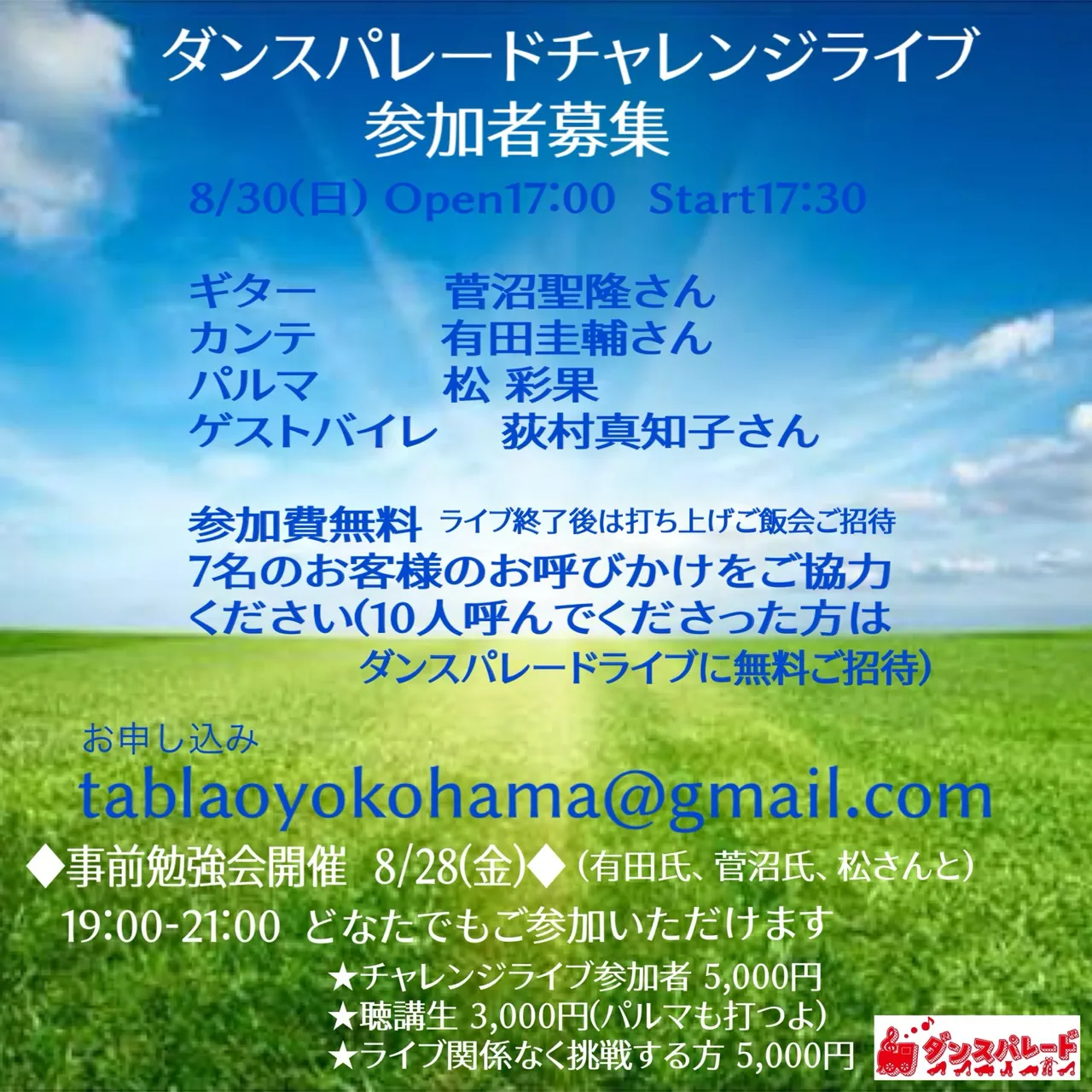 ダンスパレードチャレンジライブ